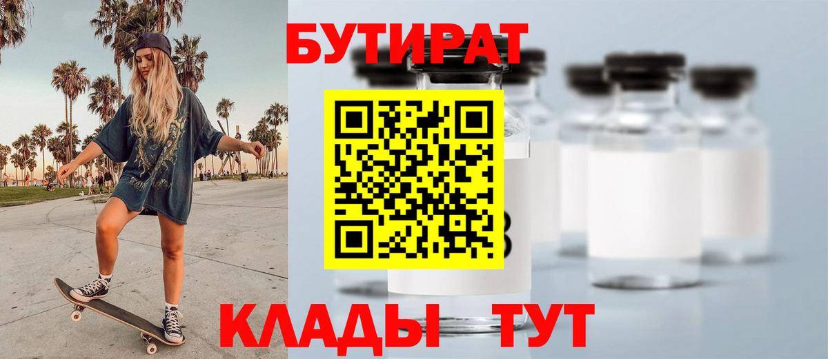 БУТИРАТ жидкий экстази Обь