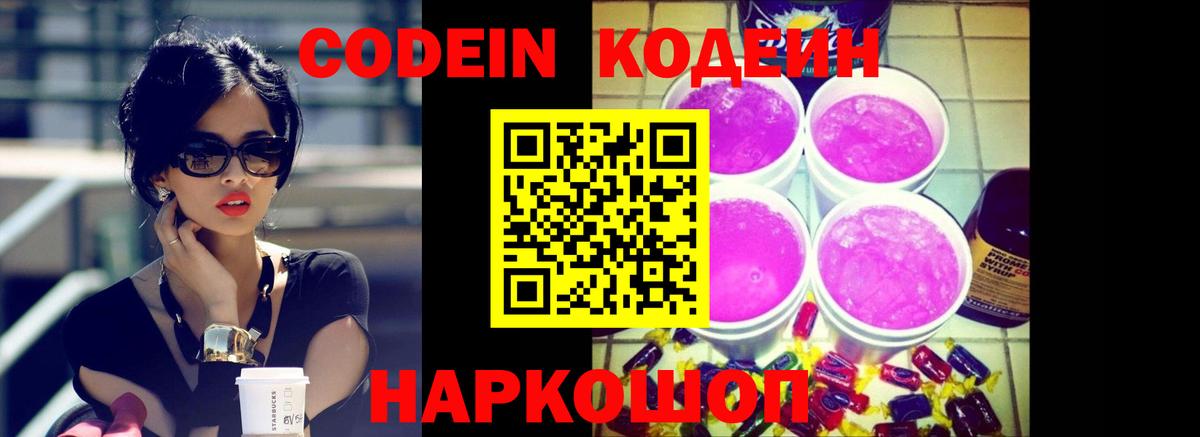 Обь  Кодеин Purple Drank  Вход с VPN 