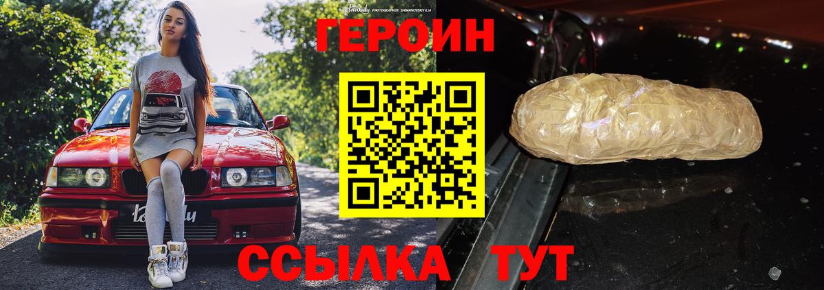ГЕРОИН Афган Обь