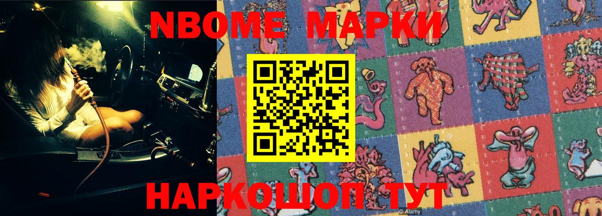 Марки 25I-NBOMe 1500мкг  Марки 25I-NBOMe 1500мкг  Вход с VPN  Обь 