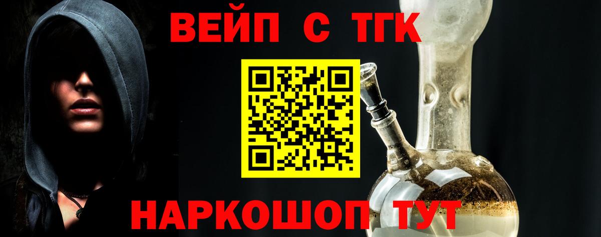 ТГК вейп с тгк Обь